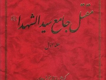 دلیل تألیف کتاب مقتل جامع سید الشهدا